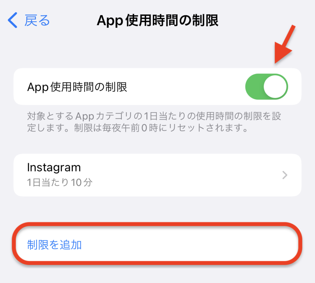 設定画面（App使用時間の制限）