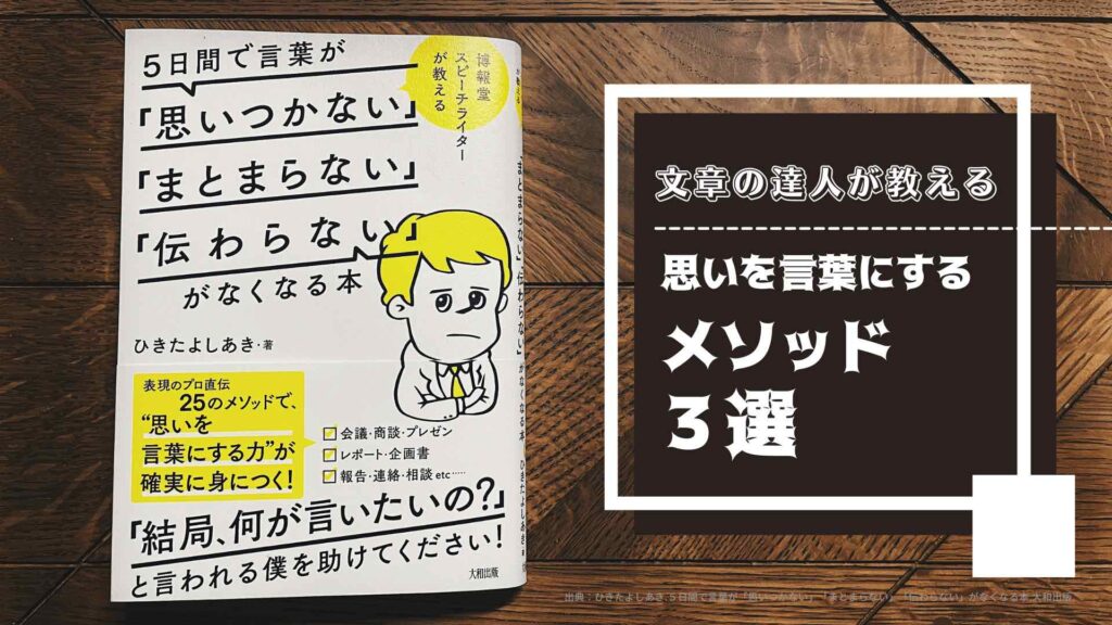 5日間で言葉が「思いつかない」「まとまらない」「伝わらない」がなくなる本