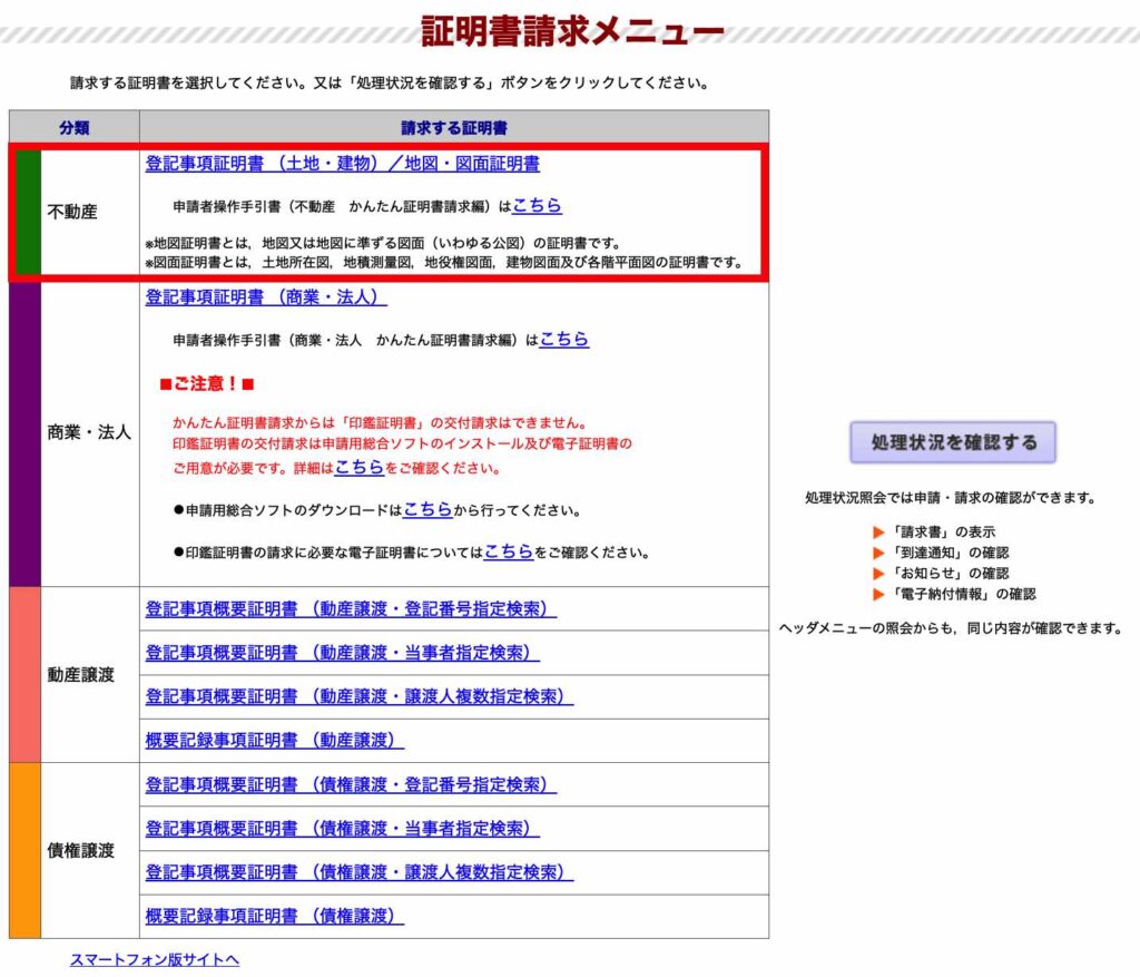 証明書請求メニュー画面